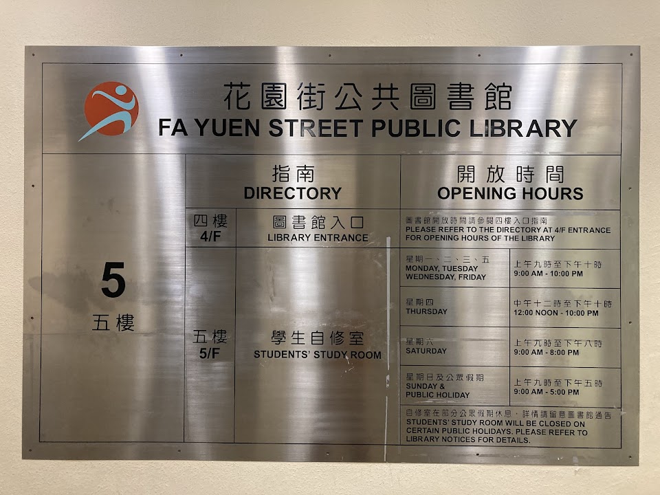 Fa Yuen Street Public Library