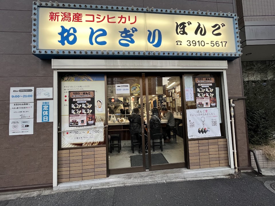 Onigiri Bongo