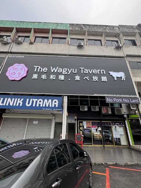 The Wagyu Tavern 桃源の牛