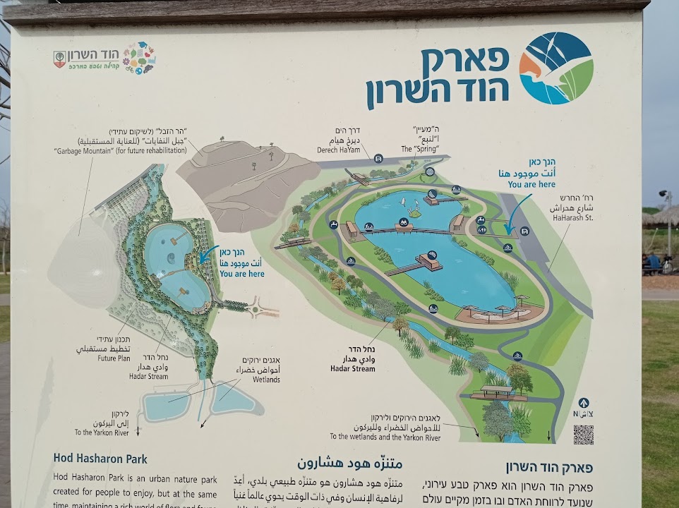Hod Hasharon Ecological Park
