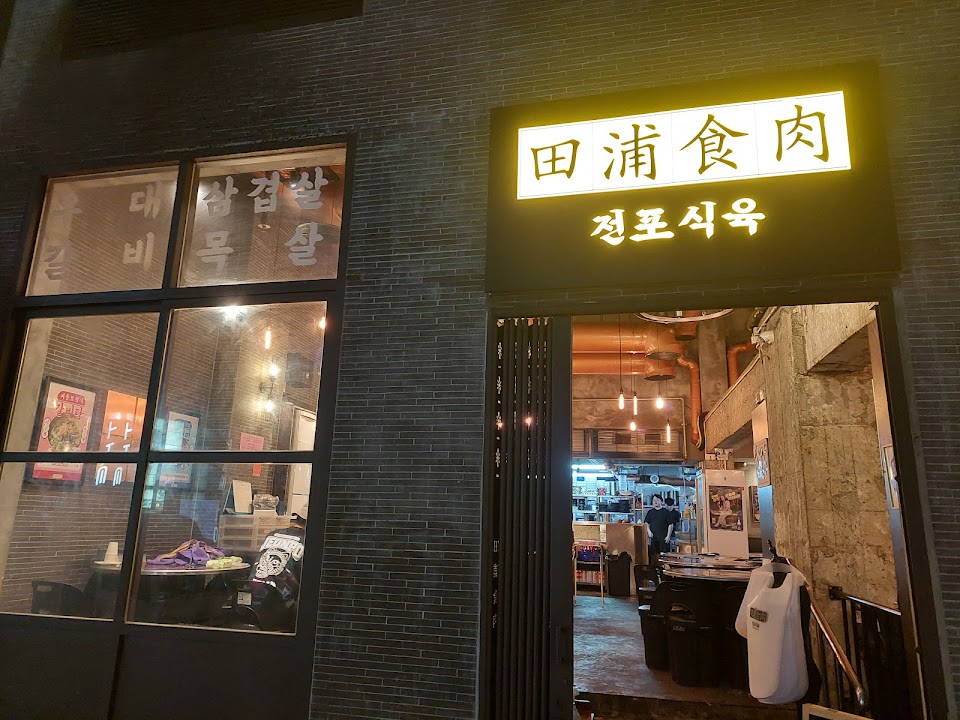 Jeonpo Meat Shop