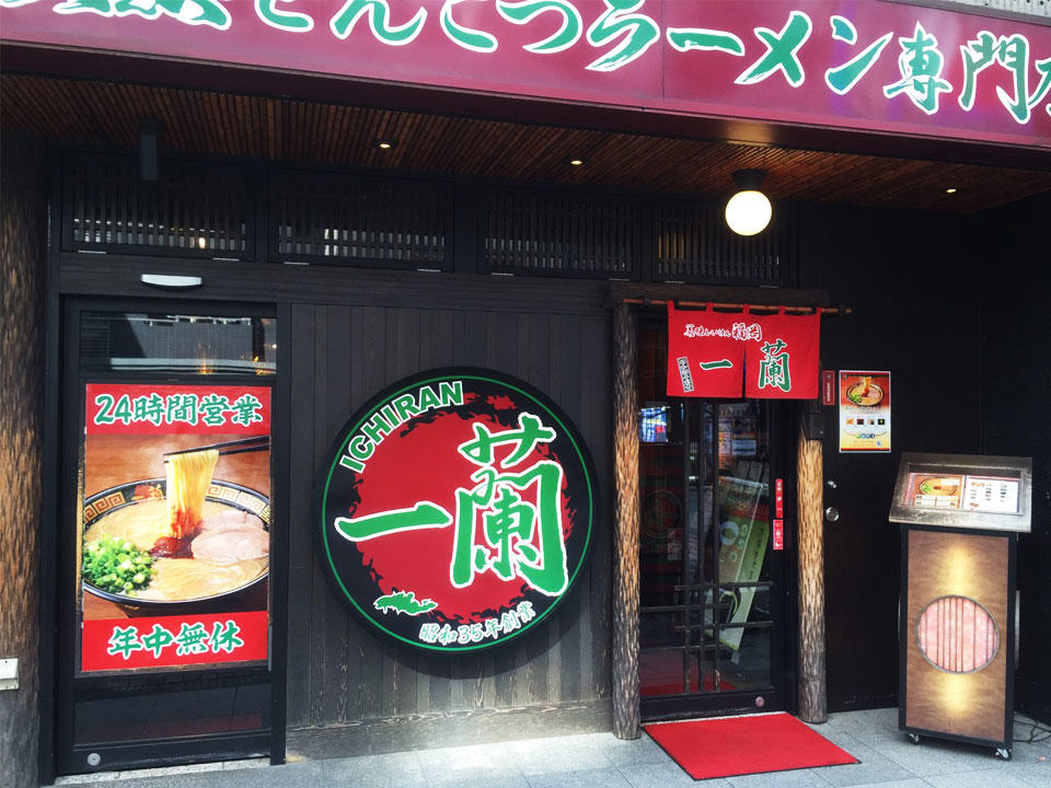 Ichiran - Kyoto Kawaramachi