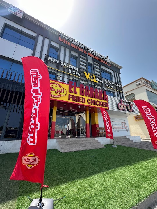 El Baraka Fried Chicken - Al Khoud البركة فرايد تشيكن - فرع الخوض