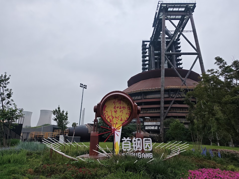 Shougang Industry Heritage Park