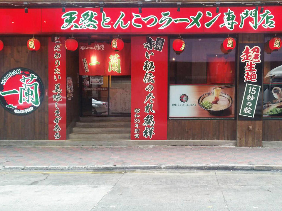ICHIRAN Hong Kong, Causeway Bay