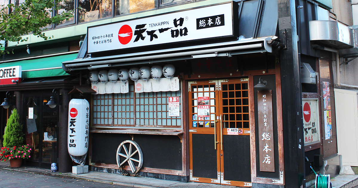 Tenkaippin Main Shop