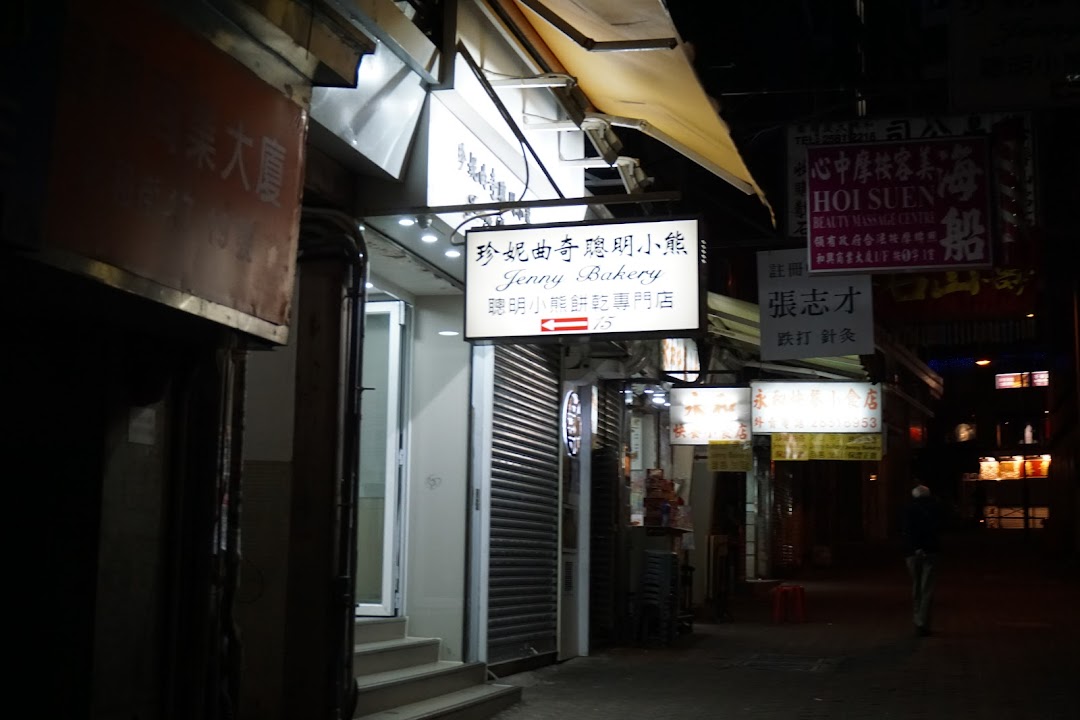 Jenny Bakery Sheung Wan