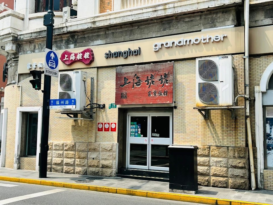 Shanghai Grandmother Restaurant