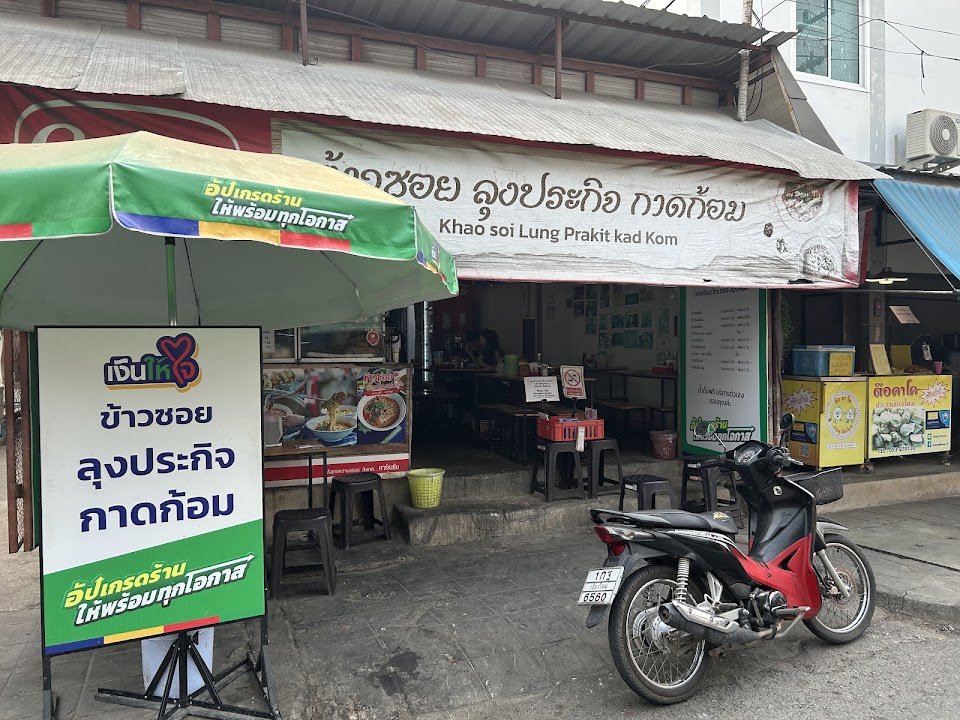 Khao Soi Lung Prakit Kad Kom