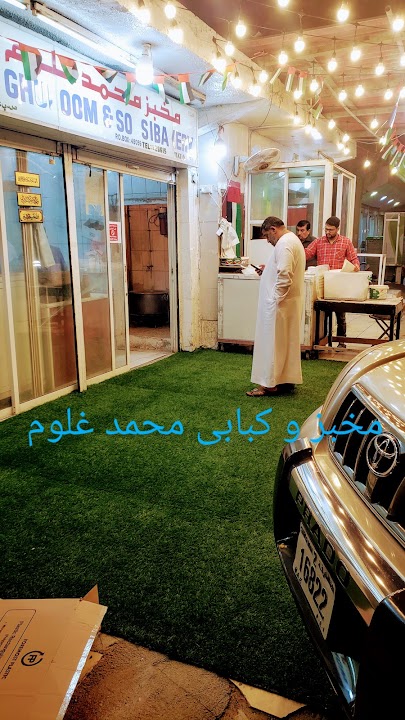 Mohammah Ghuloom Kabab