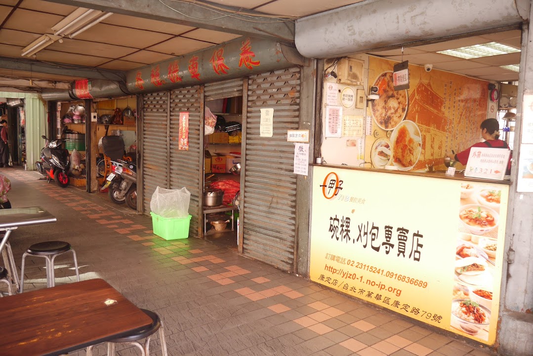 一甲子餐飲
