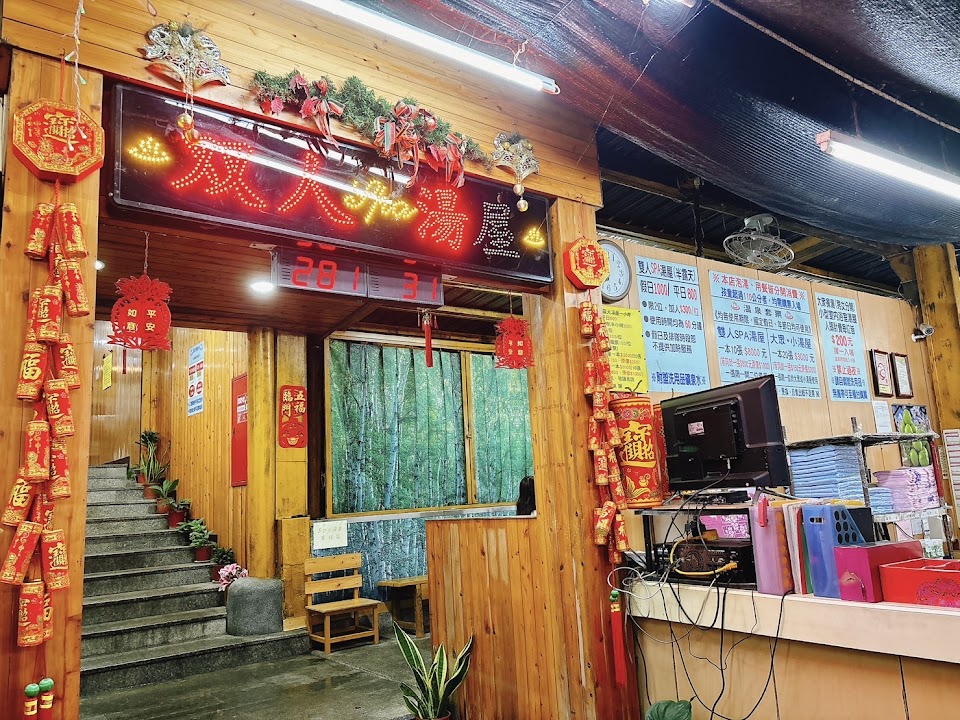 馬槽花藝村(陽明山溫泉)
