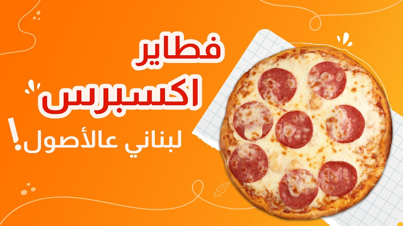 Fattayer Express فطاير اكسبرس