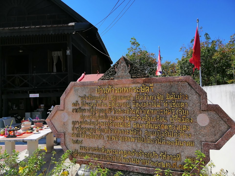 บ้านย่ามุก ย่าจัน - Baan Ya Muk Ya Chan Museum