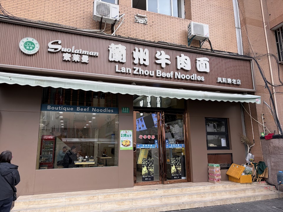 Qingmeiju Muslim Restaurant