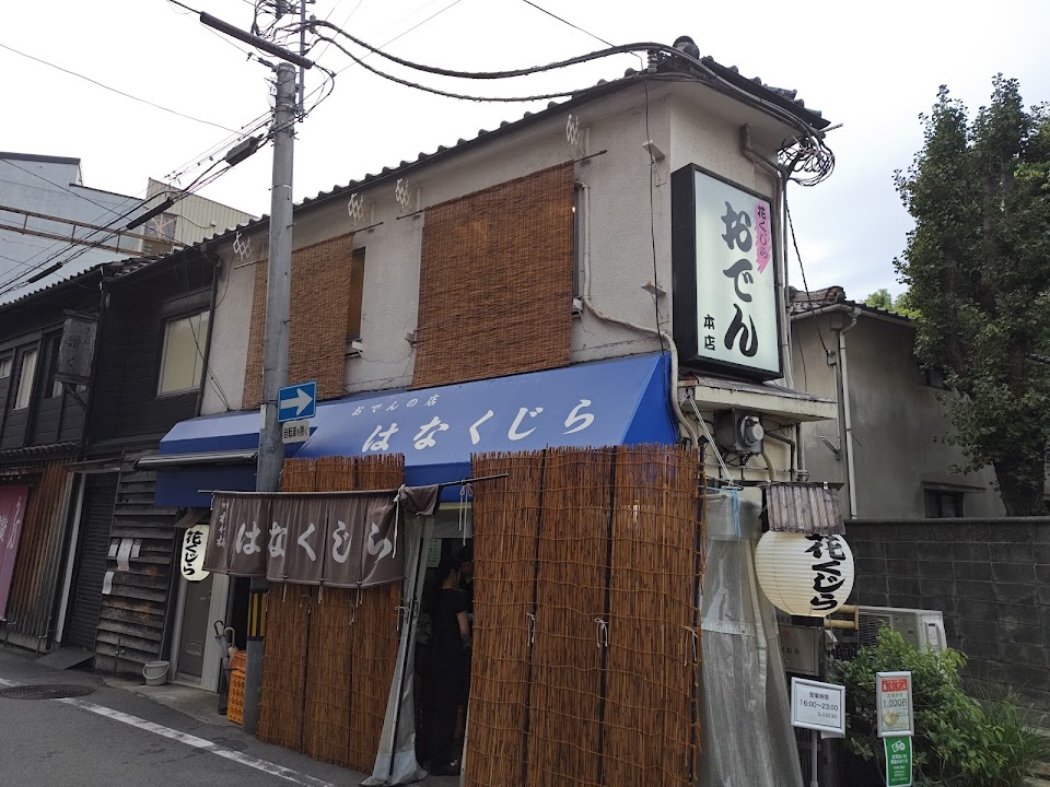 Hanakujira honten