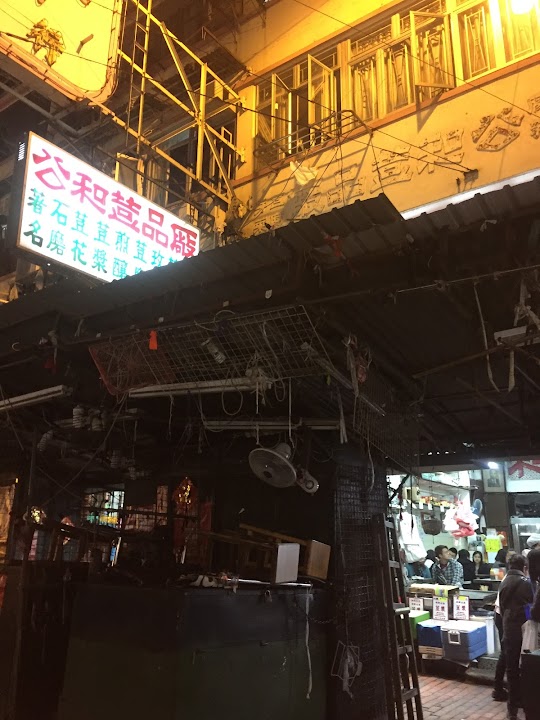 Kung Wo Beancurd Factory