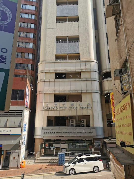 Sheung Wan Civic Centre