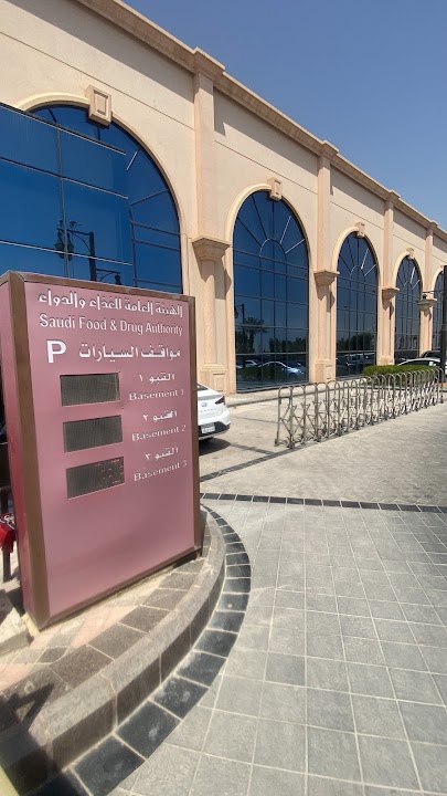 SFDA هيئه الغذاء والدواء