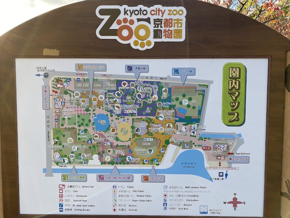 Kyoto City Zoo