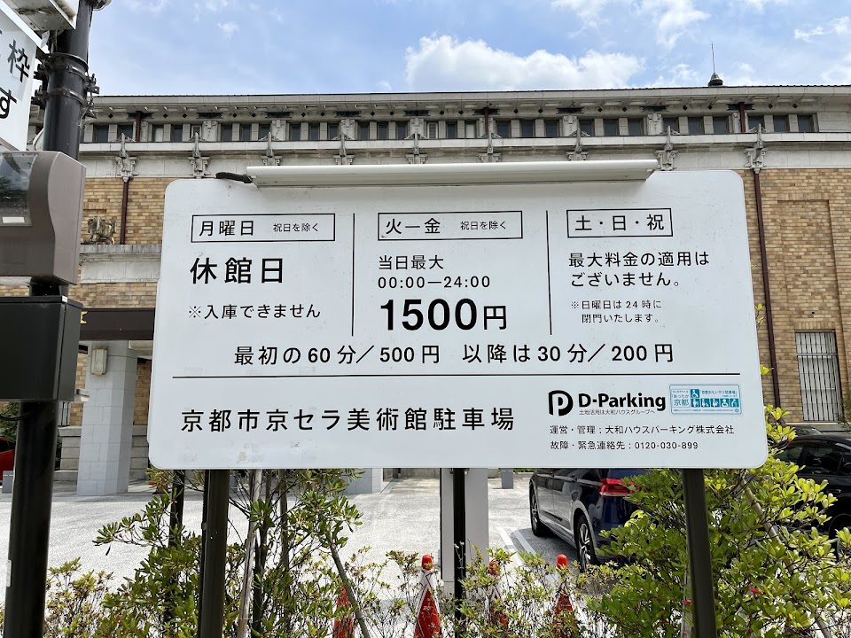 Parking Lot for Kyoto City Kyocera Museum of Art