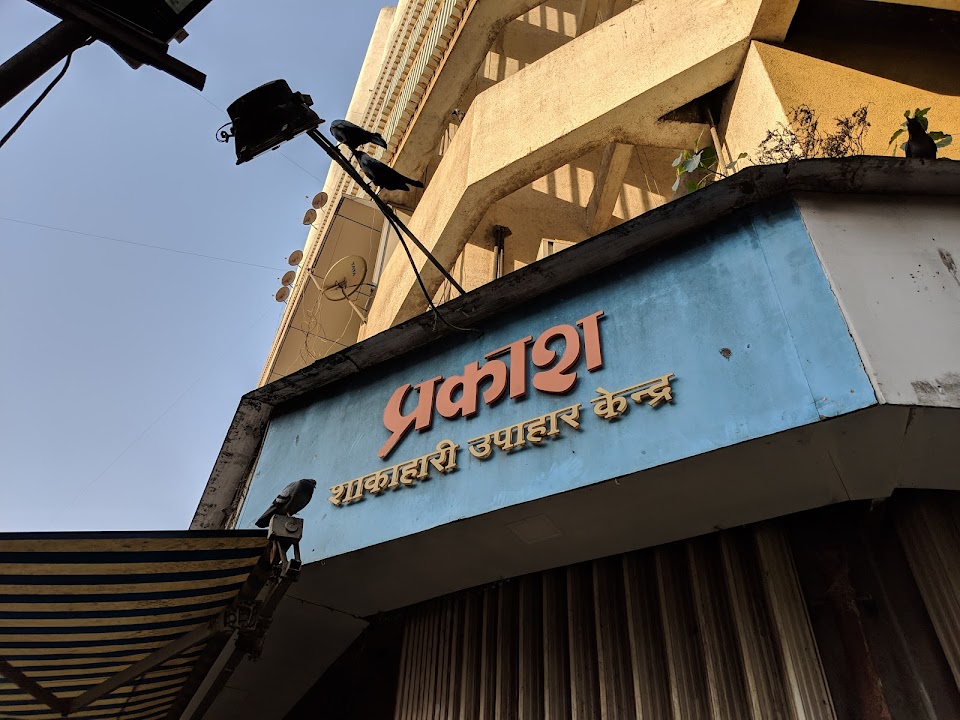 Prakash Shakahari Upahar Kendra